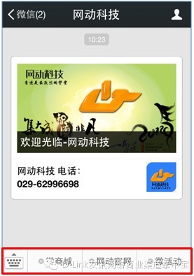 图：陕西网动公司微信公众平台首页