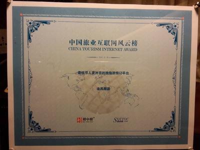 途风荣获“最佳华人美洲目的地旅游预订平台”大奖