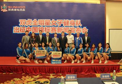双虎全明星女子健身队出征中国锦标赛新闻发布会在蓉举行