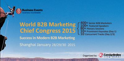 第十二届跨盈世界B2B营销高管峰会2015强势回归