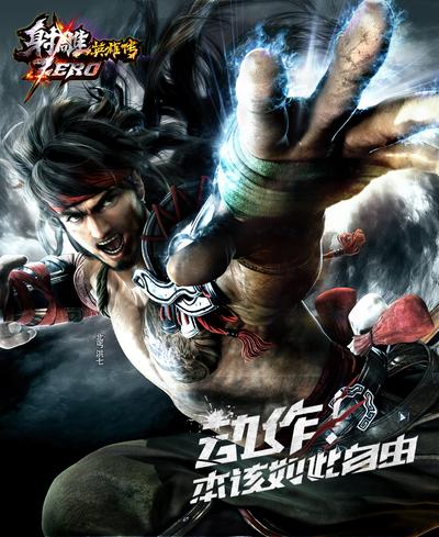 The first and original rendering of Legend of the Condor Heroes ZERO