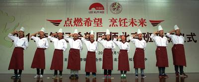 2014级李锦记希望厨师北京班新生代表宣誓