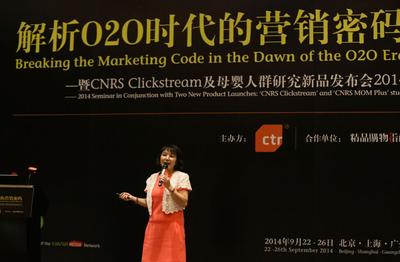 CTR媒介与消费行为总经理沈颖女士现场分享2014年中国母婴研究成果