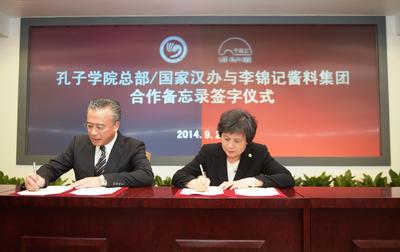 孔子学院总部与李锦记签署2014合作备忘录