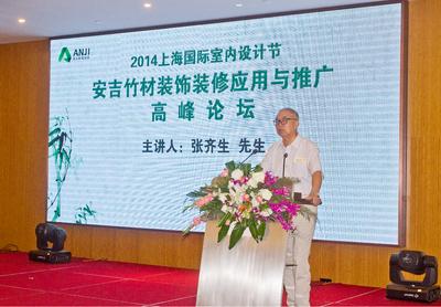 中国工程院院士、竹材加工利用顶级专家张齐生先生作《中国竹材加工行业面临的挑战与机遇》
