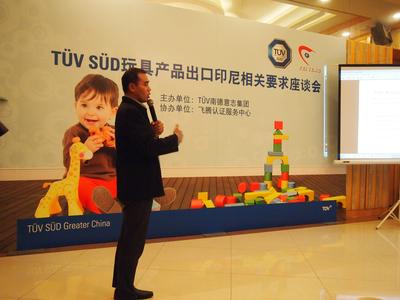 TUV南德汕头SNI认证研讨会为玩具企业出口印尼指明新方向