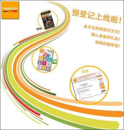 DOMOTEX asia/CHINAFLOOR2015預(yù)登記系統(tǒng)火熱啟動