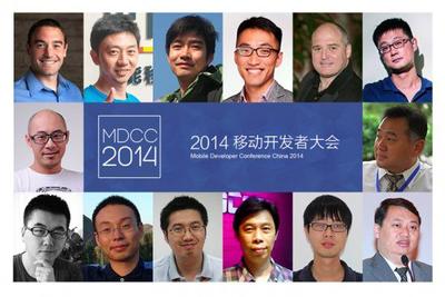 2014移动开发者大会