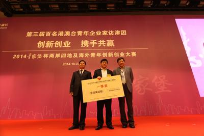 大赛一等奖获奖企业 九次方财富资讯（北京）有限责任公司
