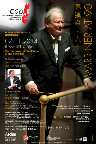 Marriner at 90  2014/2015 Season Opening Gala Concert with Sir Neville Marriner