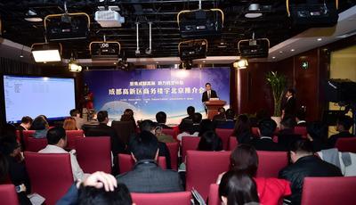 政府助推中海国际中心参与商务楼宇北京推介会
