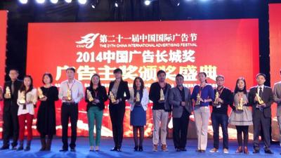 2014中国广告节颁奖盛典