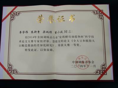 李锦记荣膺2014全国调味品行业科学技术论文大赛一等奖