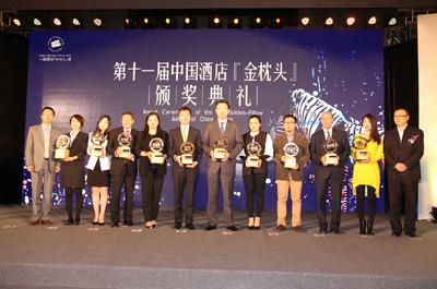 第十一届中国酒店“金枕头”奖颁奖典礼隆重落幕
