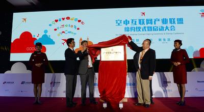 跨界合作打造空中新生活  中国首个空中互联网产业联盟成立