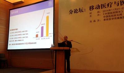 挂号网CEO廖杰远在大会上发表主题演讲