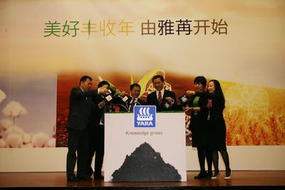 雅苒中国和广东天禾农资股份有限公司各位领导共同启动开幕仪式