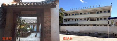 重建前后的云南大寨镇团结村天威希望小学
