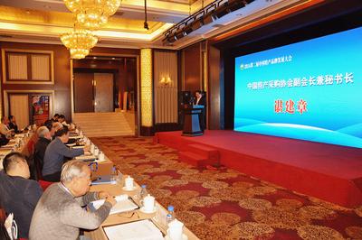 2014第二届中国特产品牌发展大会在京召开