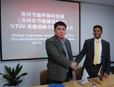 TUV南德与苏州节能减排协会共同推进节能环保产业发展
