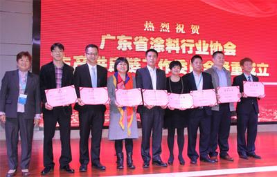 广东省涂料协会生产供应链工作委员-成立仪式及授牌仪式