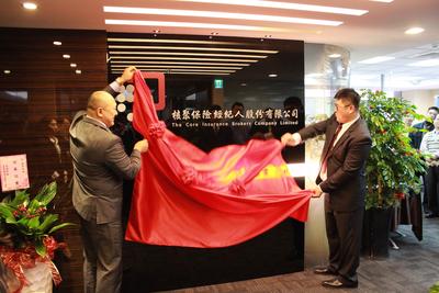 核聚集團張總裁(左)為台灣核聚保險經紀人(股)公司進行揭牌儀式
