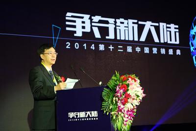 2014年第十二届中国营销盛典完美收官