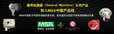 GM产品正式纳入MSA中国产品线