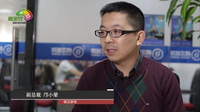 金鹏奖专访银汉游戏邝小翚：为游戏塑造文化品牌