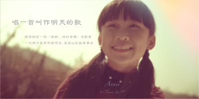电影《安妮：纽约奇缘》助力公益项目“美丽中国”