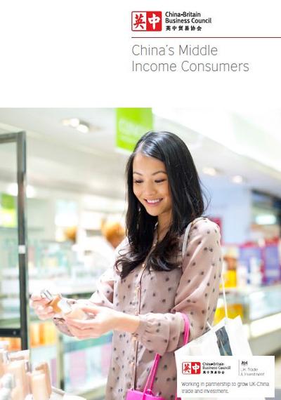 英中贸易协会推出《中国中等收入消费者》报告
