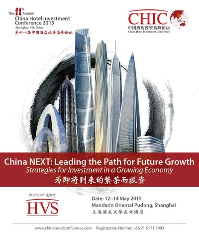 第十一届中国酒店投资高峰论坛将于5月在沪举行