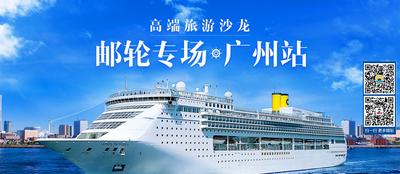 途牛2015“邮轮高端旅游沙龙”首站广州起航
