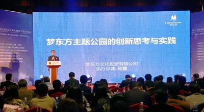 梦东方受邀参加中国首届娱乐主题商业地产开发运营论坛并演讲。图为梦东方执行总裁杨蕾正在演讲
