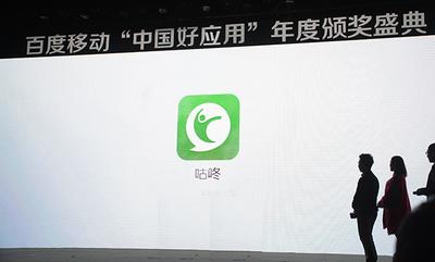 咕咚App获“2014中国好应用”年度运动大奖