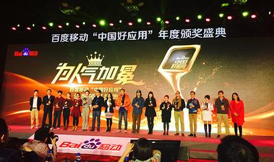 2014“中国好应用”颁奖现场