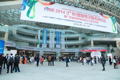 2015广州（国际）电子商务博览会将于3月26日开幕