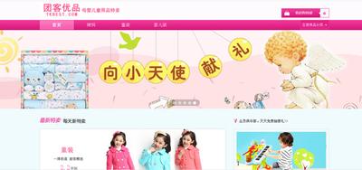 母婴电商特卖网站团客优品上线  主打母婴儿童用品