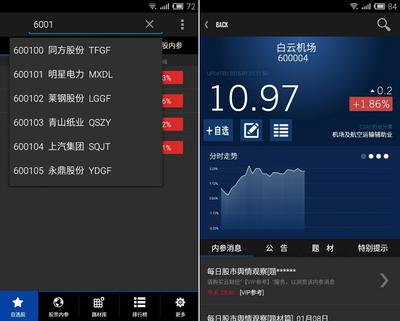 随时随地看股票 尽在云财经手机APP