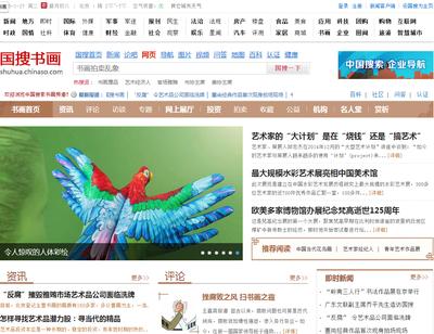 中国搜索书画频道上线运行