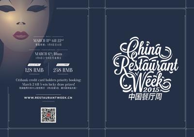 The 6th China Restaurant Week to be Presented by DiningCity.cn in Collaboration with Citibank China