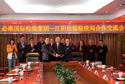 江阴戴云徽局长、陶正贤副主任与必维李文江总监签订合作协议
