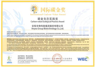 安佑集团获得的“国际碳金奖”获奖证书