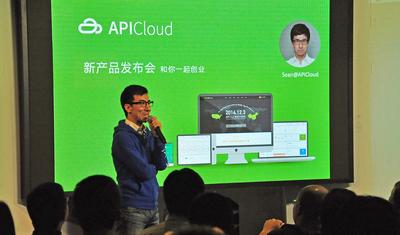 APICloud CEO兼联合创始人刘鑫正在给大家分享