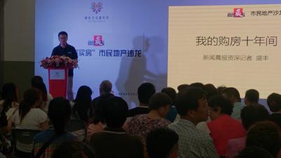 2014上海嘉年华房展会“市民地产沙龙”反响热烈
