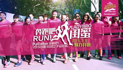 全棉时代独家冠名中国首个女子全程马拉松赛