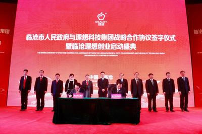 临沧市人民政府与理想科技集团签署战略合作协议