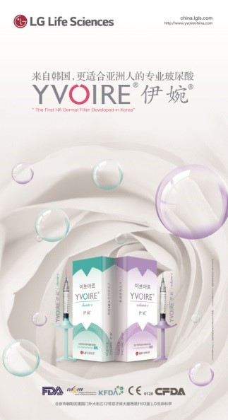 在中国上市第一款韩品品牌‘YVOIRE伊婉Classic s和Volume s’，来自韩国LG生命科学