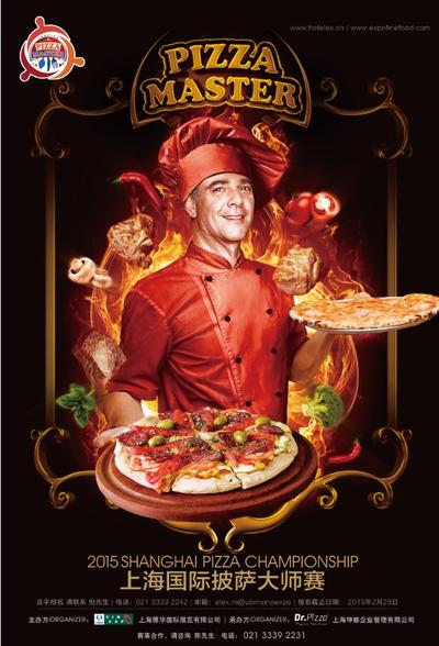 2015 上海國際披薩大師賽形象海報
