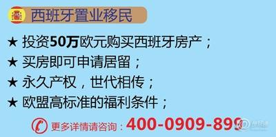 西班牙置业移民